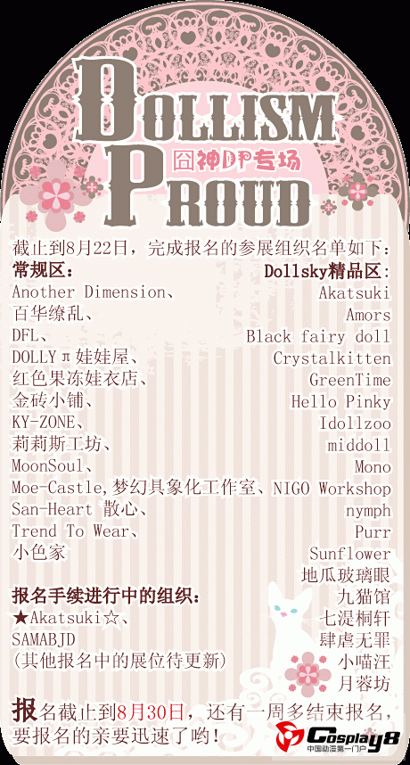 囧囧有神--Dollism Proud人偶专场活动