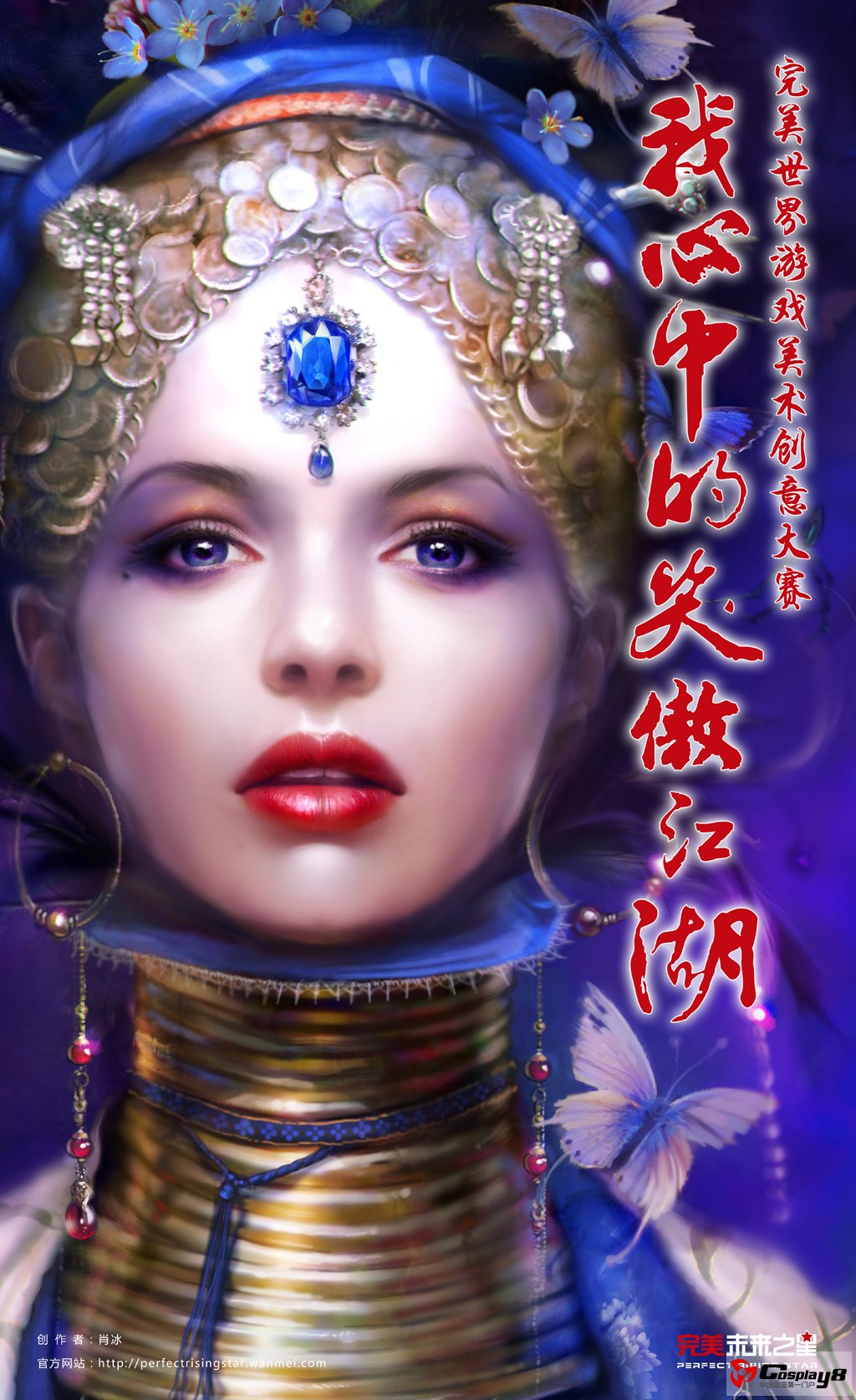 完美未来之星大赛海报艺术家专访之肖冰