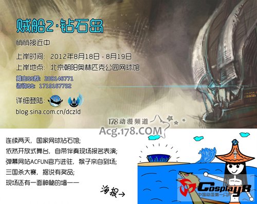 北京贼船第二届·钻石岛准备上岸！