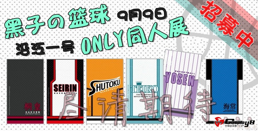 武汉黑子の篮球ONLY同人展