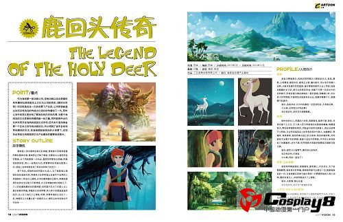 海南省第一部长片动画《新鹿回头传奇》开播