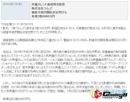 声优事务所RAMS开始进入破产程序