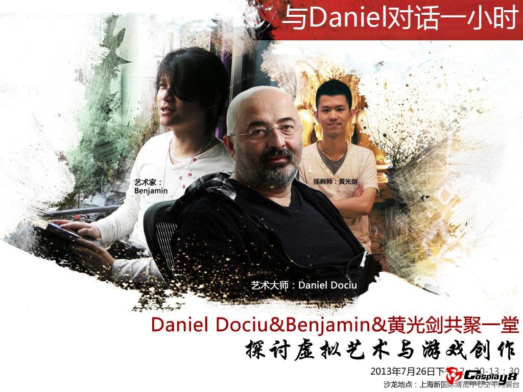 与Daniel对话一小时 《激战2》CJ举办艺术沙龙