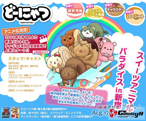 漫画《甜甜圈猫》宣布剧场版动画化