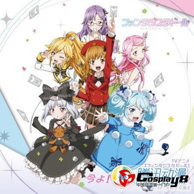 新番动画《Fantasista Doll》片头片尾曲情报