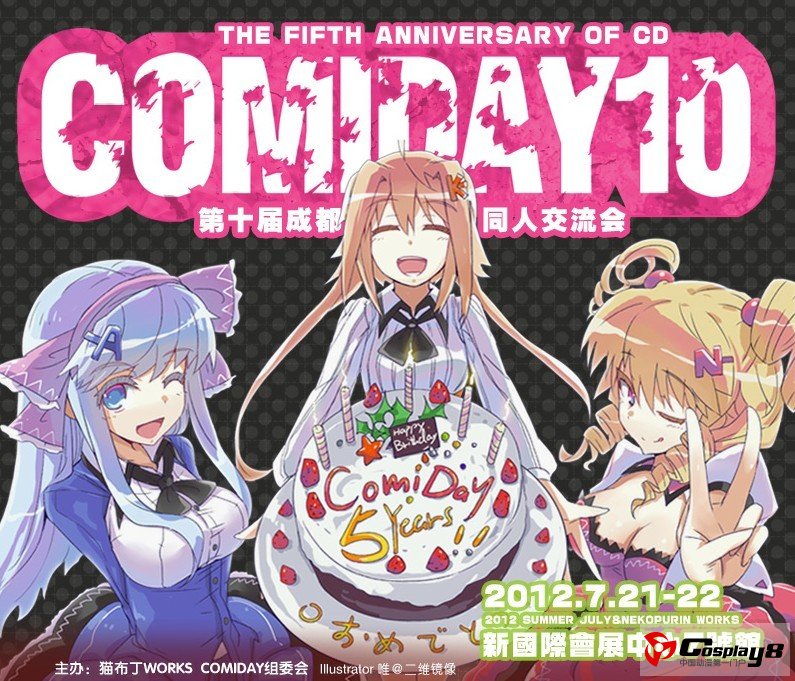 成都同人祭·COMIDAY 10『CD X』
