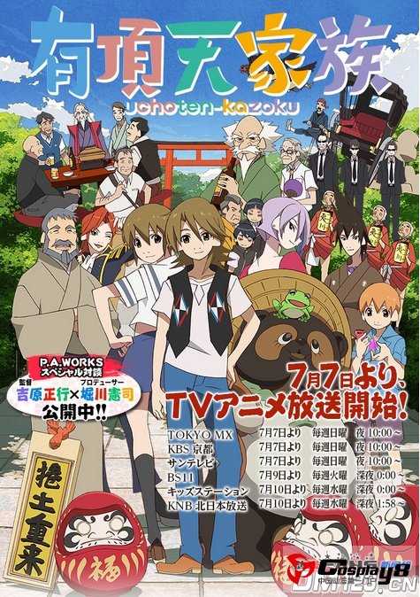 《有顶天家族》PV、放送、片尾曲、追加声优公开
