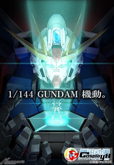 “高达新作影像企划”发表会7月2日举办