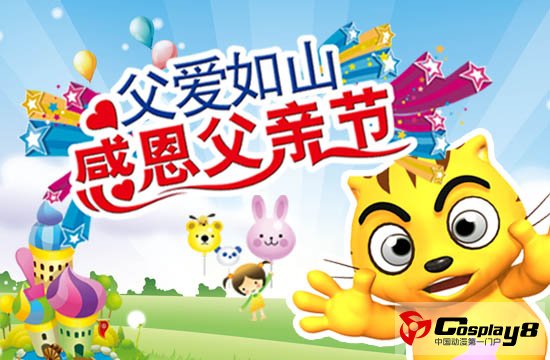 孝行天下 星猫与你共话父亲节