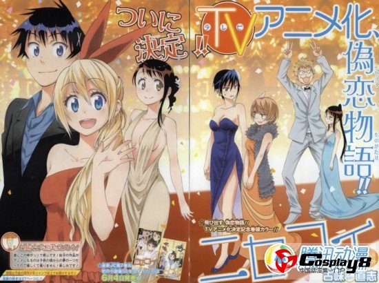  恋爱漫画《伪恋》确定为TV动画化