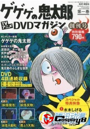 《咯咯咯的鬼太郎 TV动画DVD杂志》正式创刊