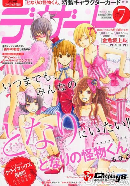 少女漫画《邻座的怪同学》6月迎来最终话
