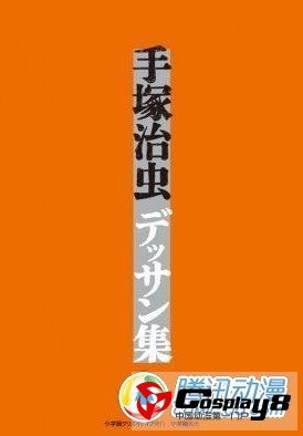 《手冢治虫素描集》将由小学馆Creative出版