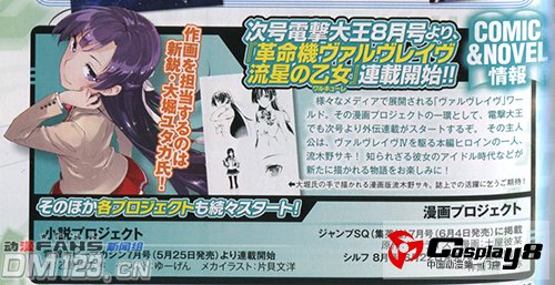 原创新番《革命机Valvrave》将推出一系列企划