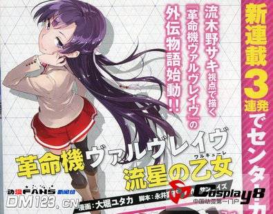原创新番《革命机Valvrave》将推出一系列企划