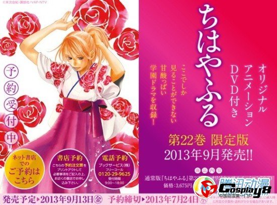 《花牌情缘》漫画第22卷单行本附带原创动画DV