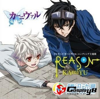 TV动画《狂欢节》ED曲《REASON》终于发售