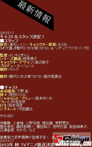 《机巧少女不会受伤》公开播放档期、STAFF和CA