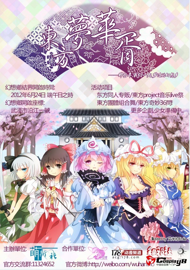 东方梦华胥—那些年，我们一起梦过的幻想乡