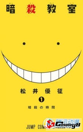 《暗杀教室》和《黑子的篮球》首卷突破百万册