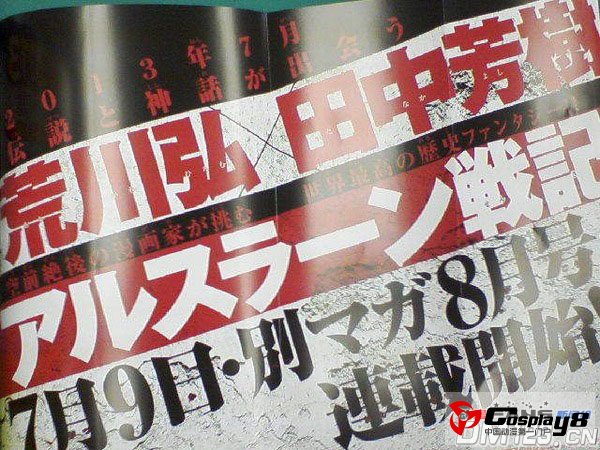 小说《亚尔斯兰战记》决定再漫画化