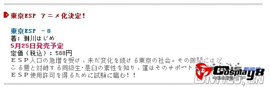 漫画《东京ESP》宣布动画化决定