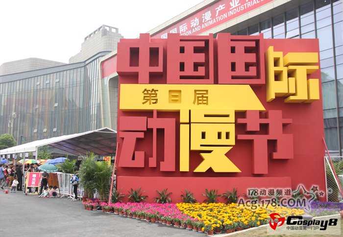 杭州第八届中国国际动漫节 COSPLAY超级盛典
