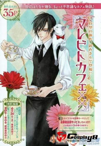 小田切萤短篇漫画新作《神人来访咖啡店××》