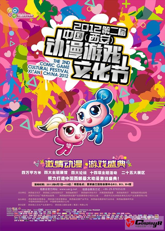 第二届中国（西安）动漫游戏文化节重磅来袭