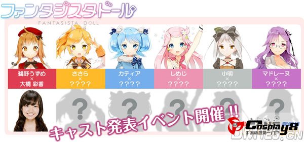动画《Fantasista Doll》主角声优公开