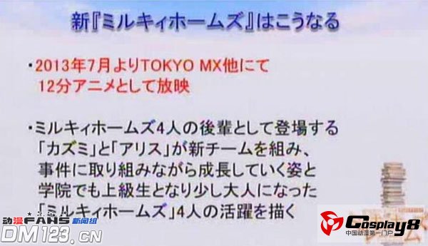 TV动画《侦探歌剧 Milky Holmes》第三季新情报
