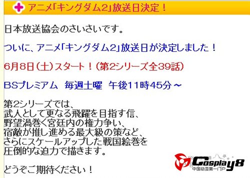 2期动画《王者天下2》2013年6月8日开播