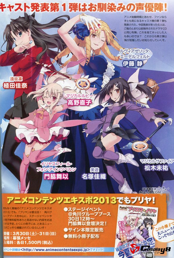 动画《魔法少女☆伊莉雅》追加声优公开