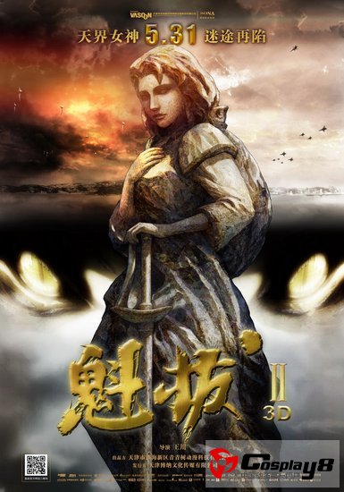 动画电影史诗巨制《魁拔2》2013年5月31日上映