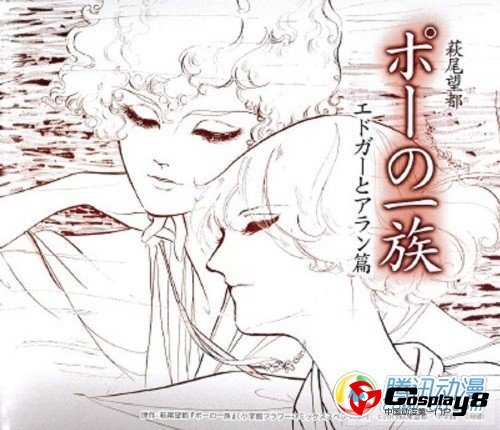 最新DRAMA CD《波之一族 艾德卡和阿兰篇》推出