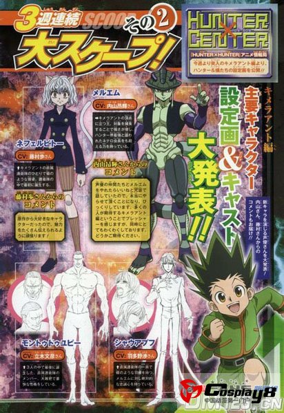 《全职猎人》嵌合蚁篇公开新登场角色和声优