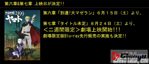 《宇宙战舰大和号2199》剧场版最后两章日期确定