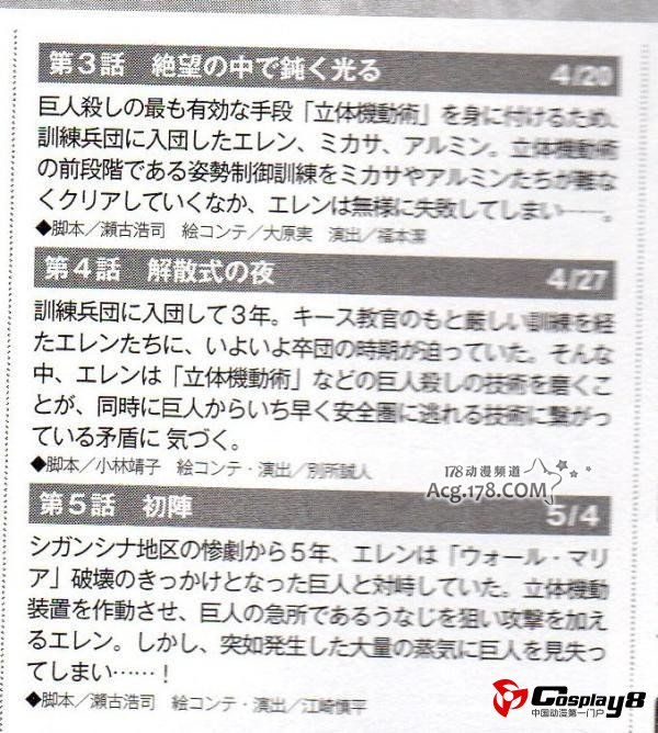 讲谈社澄清《进击的巨人》终止播放的谣言