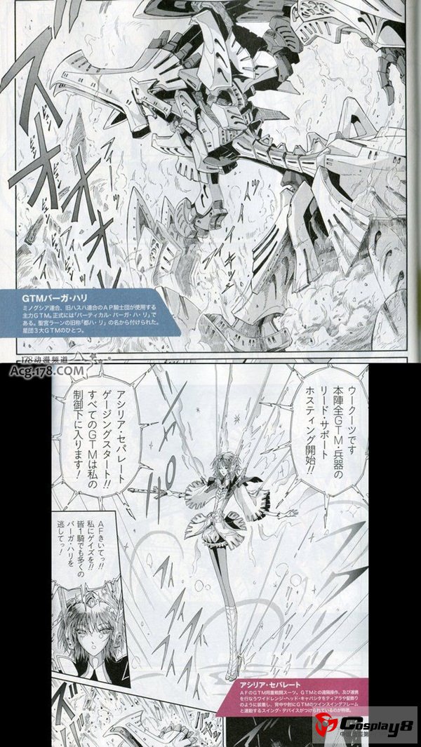 漫画《五星物语》新连载设定变化巨大