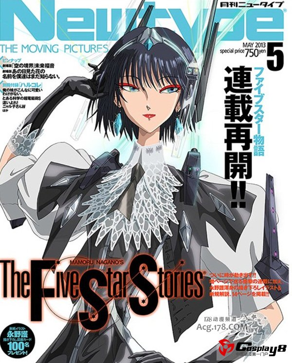 漫画《五星物语》新连载设定变化巨大