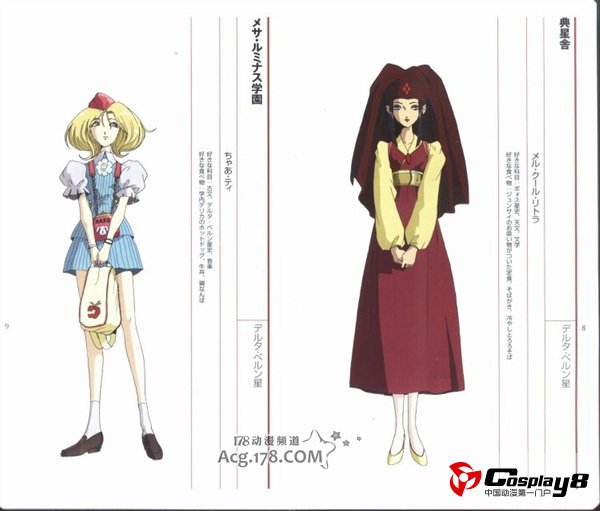 漫画《五星物语》新连载设定变化巨大
