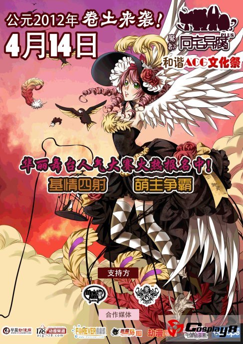 魔都“同宅异腐PLUS”和谐ACG文化祭 卷土来袭！