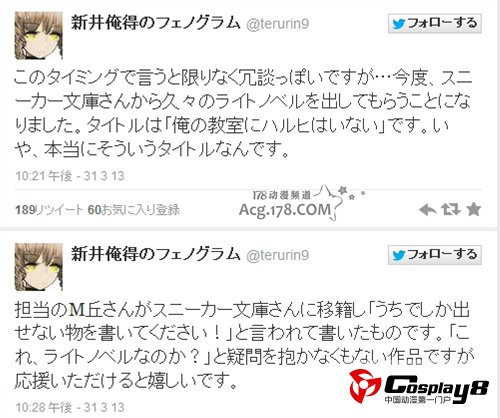轻小说《我的教室没有春日》将问世