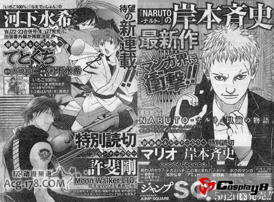 岸本齐史的火影忍者之前作品》马里奥》将刊载