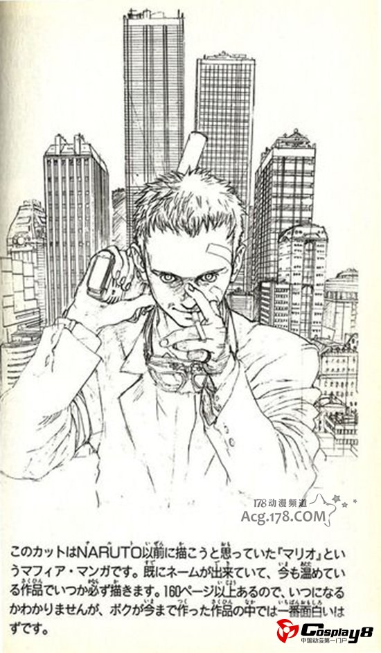 岸本齐史的火影忍者之前作品》马里奥》将刊载