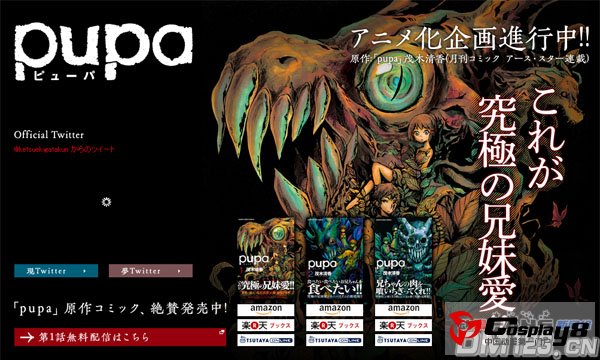 《pupa》动画化企划进行中 动画官网正式开通