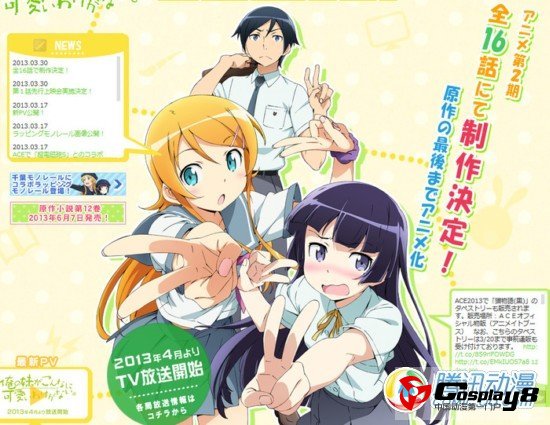 《俺妹》第二季动画确定为16集形式