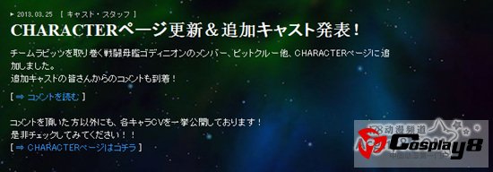 新番《银河机攻战队》公开第3弹追加声优情报
