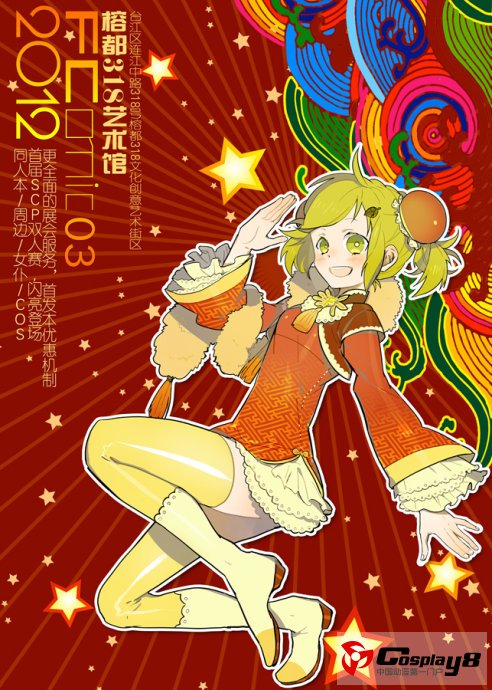 第三届FComic同人展FC3开催在即！