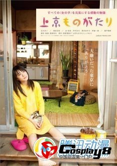 西原理惠子作品《上京物语》真人电影化决定